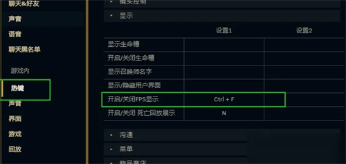 英雄联盟怎么显示fps和ping