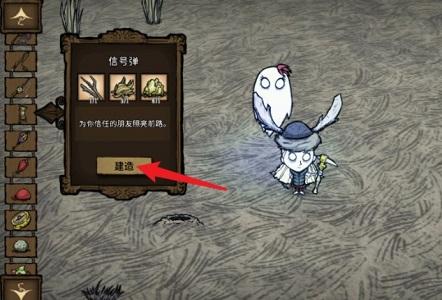 饥荒信号弹如何使用