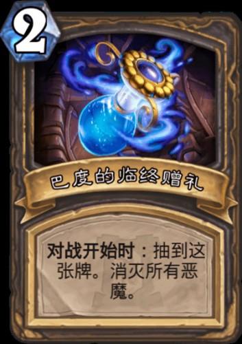 炉石传说巴度的临终赠礼获取攻略