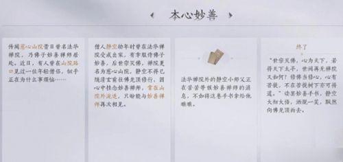 燕云十六声本心妙善任务攻略