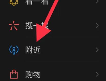 微信怎么开启附近人显示的功能