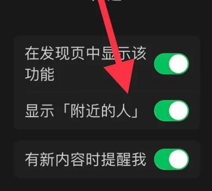 微信怎么开启附近人显示的功能