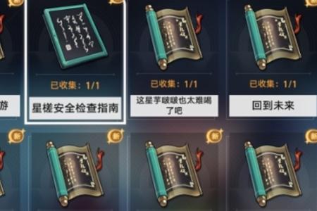 崩坏星穹铁道2.5手不释卷成就获取攻略