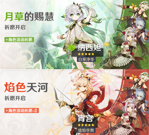 原神3.2版本复刻角色有谁 3.2版本up角色一览