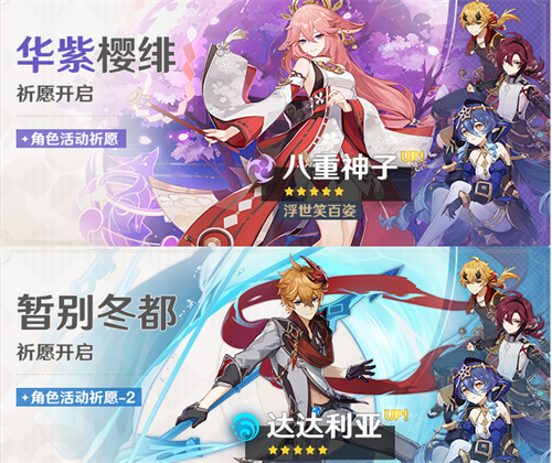 原神3.2版本复刻角色有谁 3.2版本up角色一览