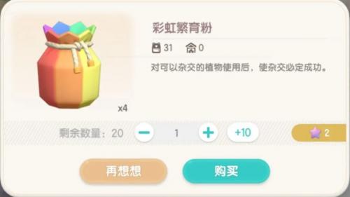 心动小镇彩虹繁育粉使用教程