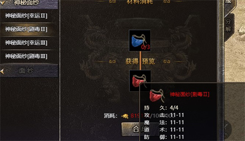 原始传奇面纱怎么合成 面纱合成教学