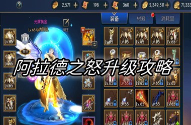 阿拉德之怒新手升级攻略