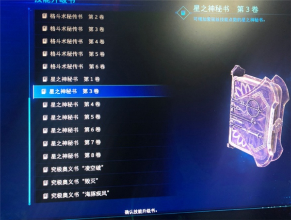 《最终幻想7重制版》技能升级书怎么获得