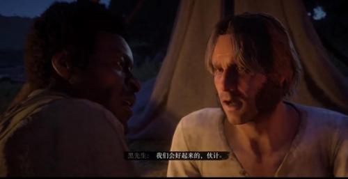 荒野大镖客2捆绑的纽带支线攻略