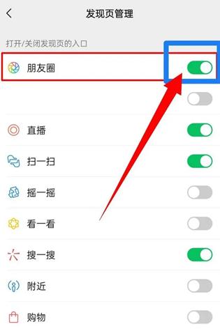 微信怎么关闭朋友圈