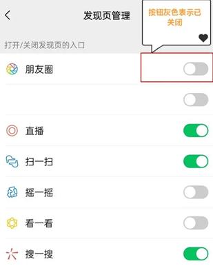 微信怎么关闭朋友圈