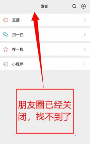 微信怎么关闭朋友圈