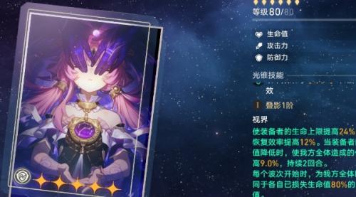 崩坏星穹铁道她已闭上双眼光锥介绍