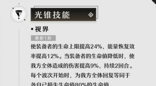 崩坏星穹铁道她已闭上双眼光锥介绍