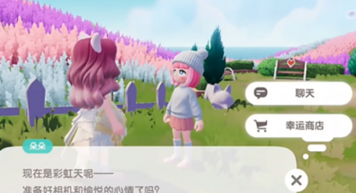 心动小镇彩虹天任务攻略