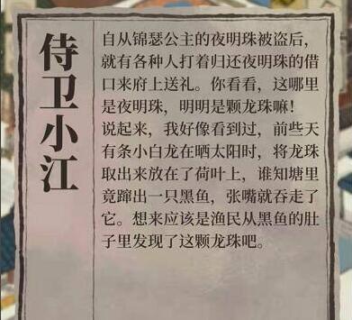 江南百景图敖烈的龙珠获取攻略