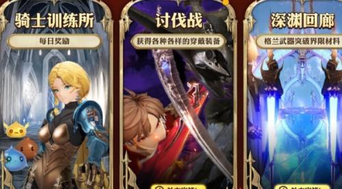 剑与骑士团讨伐战攻略