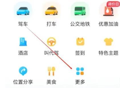 腾讯地图etc助手在哪里查看