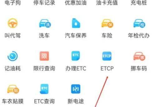 腾讯地图etc助手在哪里查看