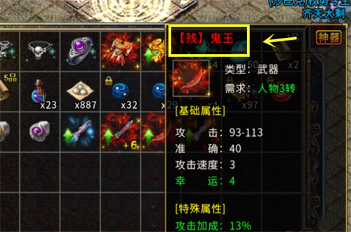 冰雪传奇残武器怎么合成成品