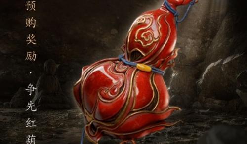 黑神话悟空预约葫芦领取位置