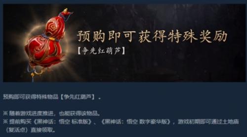 黑神话悟空预约葫芦领取位置