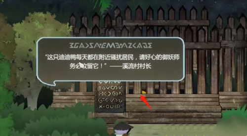 妖之乡迪迪鸭解救方法