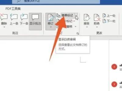 Word怎么一次性删除批注内容