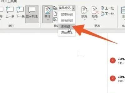Word怎么一次性删除批注内容