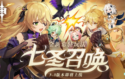 原神七圣召唤是永久的吗