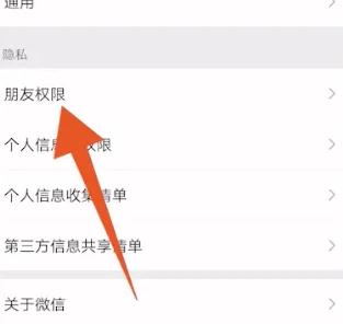 怎么设置朋友圈三天可见