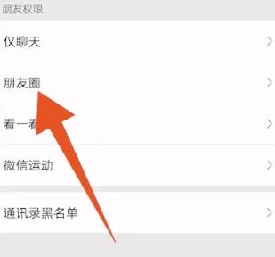 怎么设置朋友圈三天可见