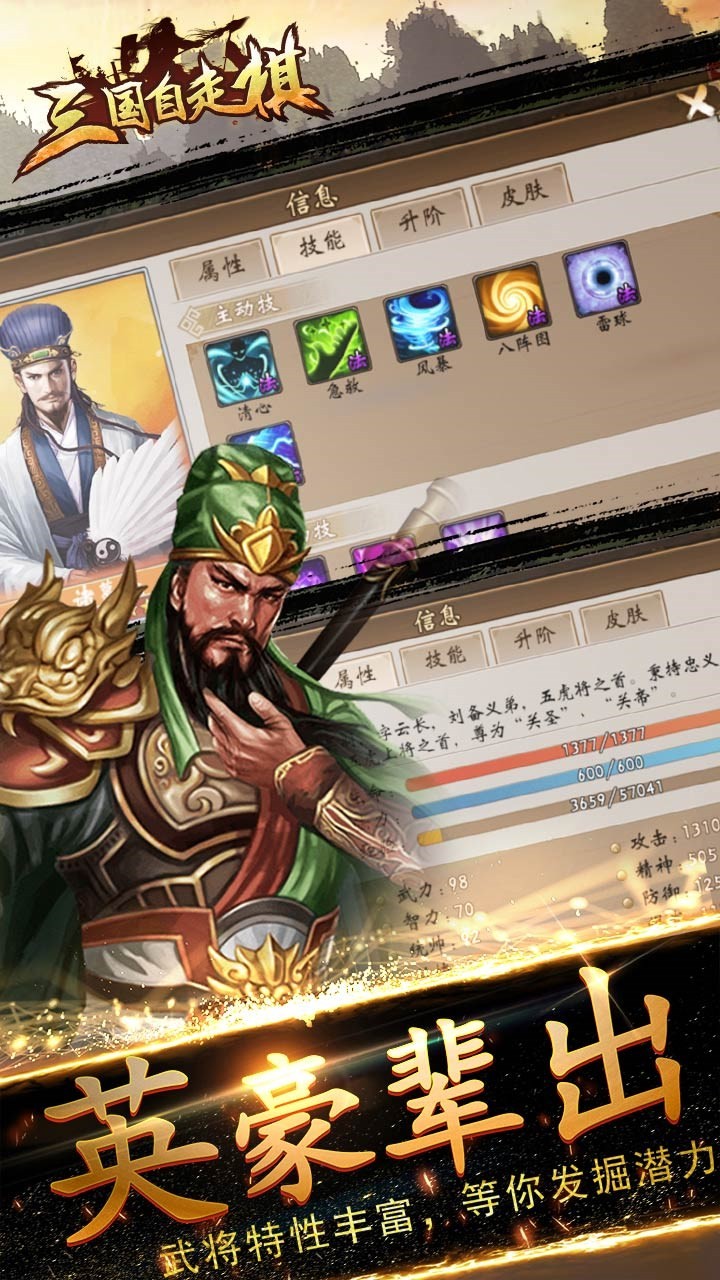 三国自走棋截图1