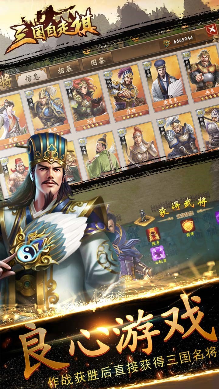 三国自走棋截图3