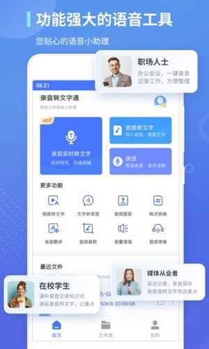 录音软件转文字