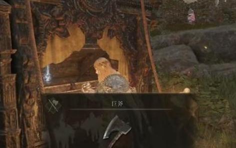 艾尔登法环马车宝箱巨斧有什么用