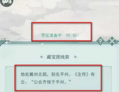 《江湖悠悠》藏宝图作用介绍