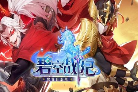 碧空战纪阵容选择推荐