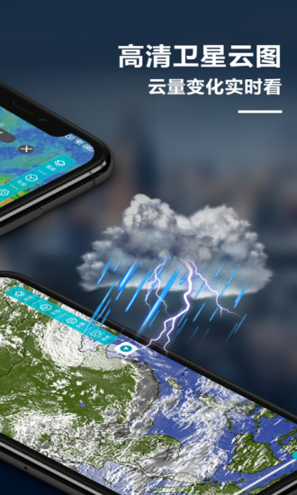 新知卫星云图截图2