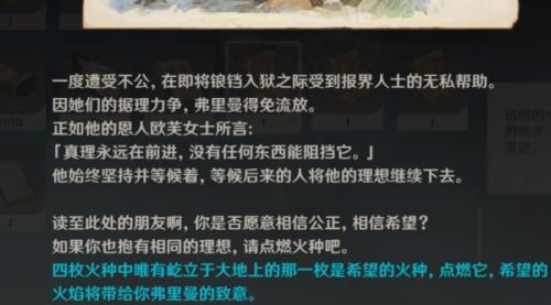 原神弗里曼的宣言宝箱位置
