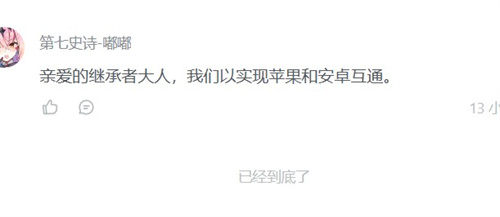 第七史诗国服安卓和ios互通吗