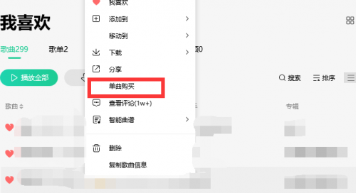 QQ音乐怎么单独购买付费歌曲