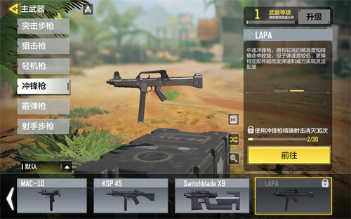 使命召唤手游LAPA怎么获得