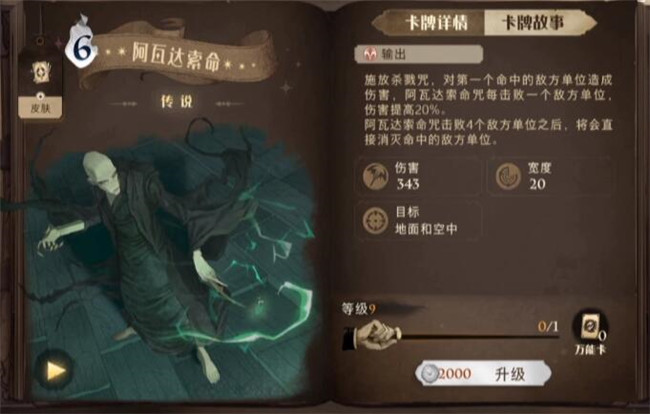 《哈利波特:魔法觉醒》无期徒刑成就攻略