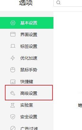 禁止360浏览器切换到省电模式