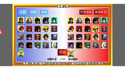 像素火影仙鸣版手机版截图1