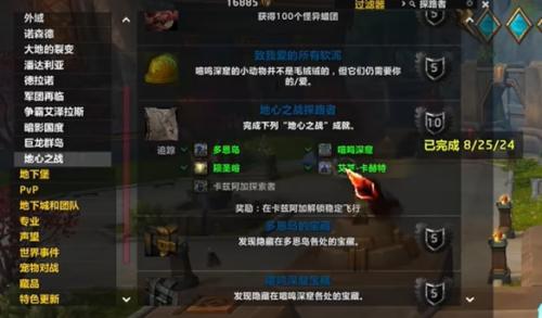 魔兽世界11.0解锁稳定飞行的方法