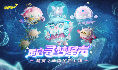 蛋仔派对体验服全皮肤免费版截图2
