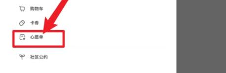 小红书心愿单在哪里打开